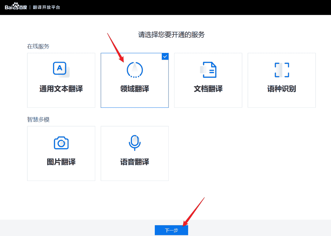 垂直领域翻译接口开通