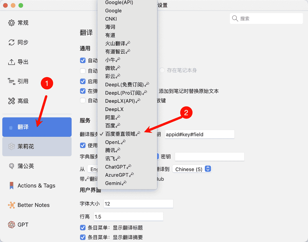 垂直领域密钥设置窗口