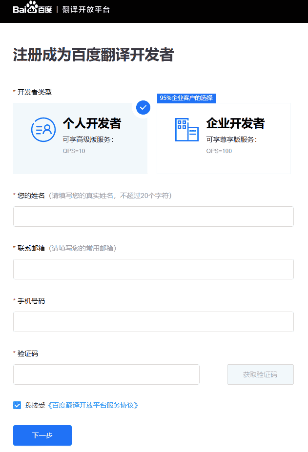 个人开发者注册表格