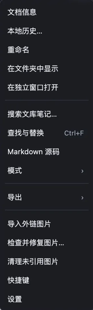 Markdown 编辑器的更多菜单：模式、导出、本地历史和设置入口