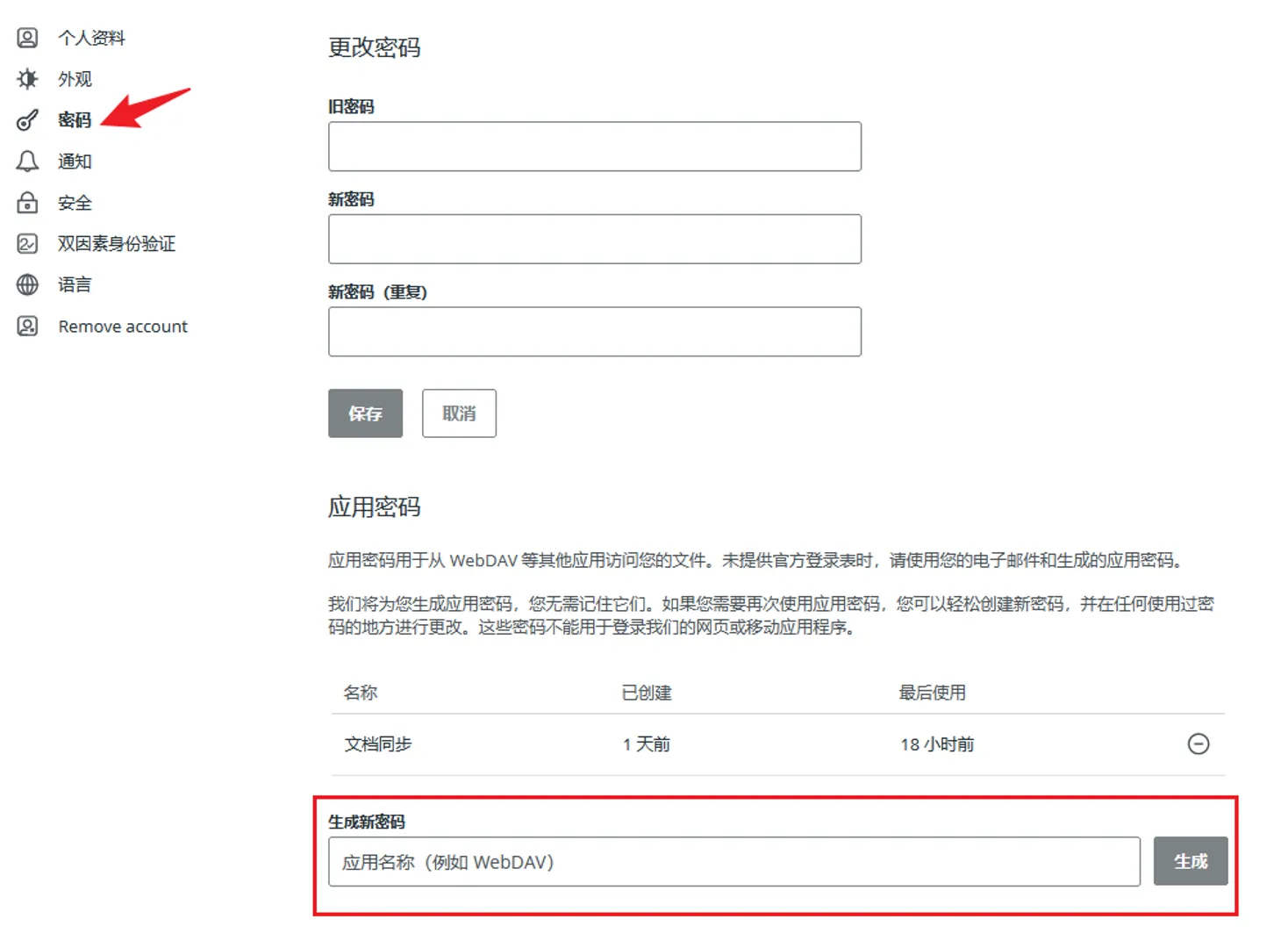 生成 Koofr 应用密码