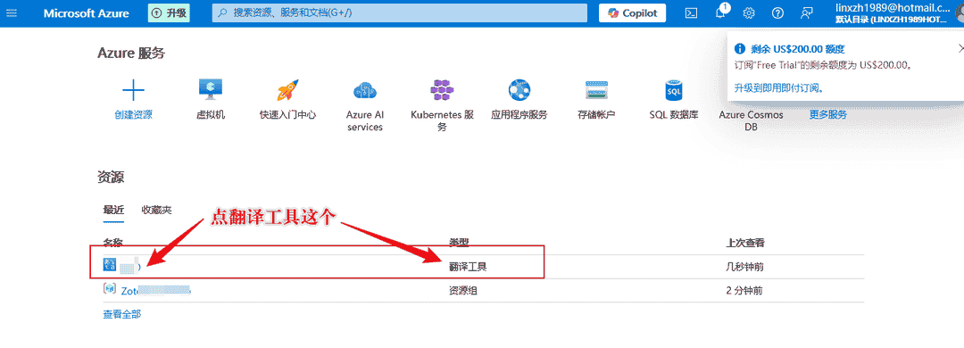 查看翻译服务