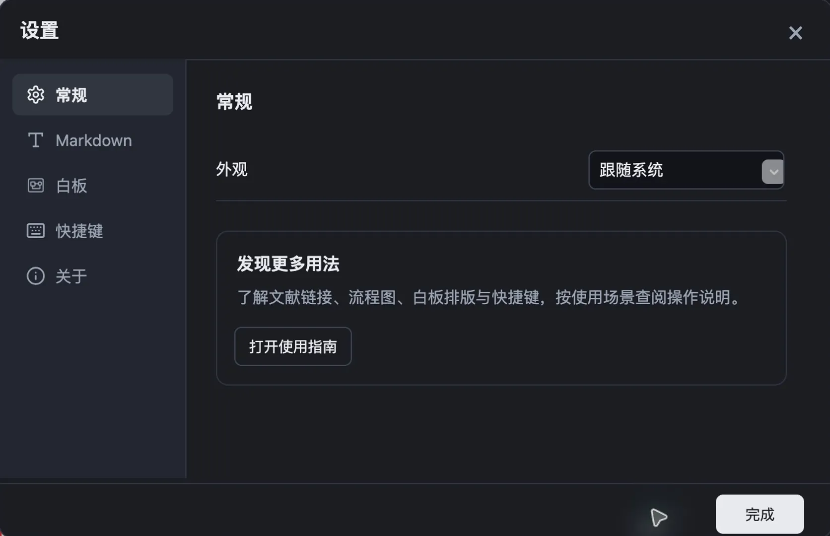 设置的常规页面：外观选择与打开使用指南按钮