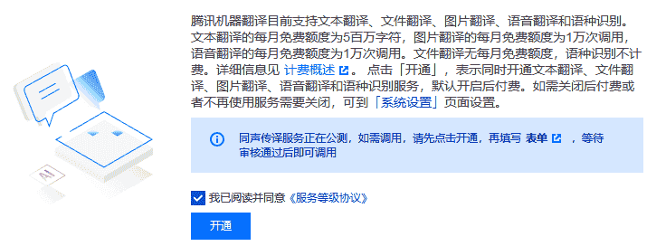 点击开通