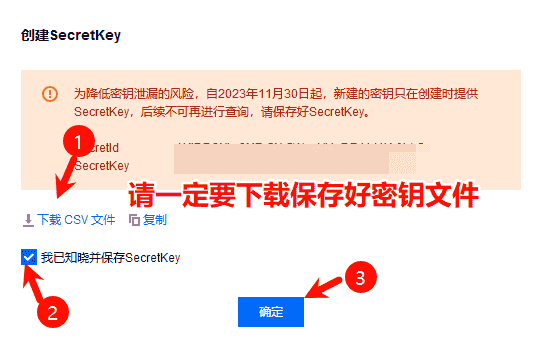 下载密钥