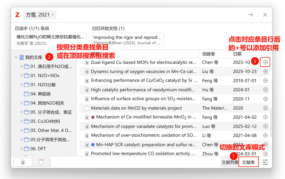 引文对话框 - 文库模式