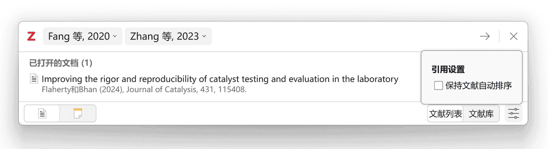 引文对话框禁用自动排序