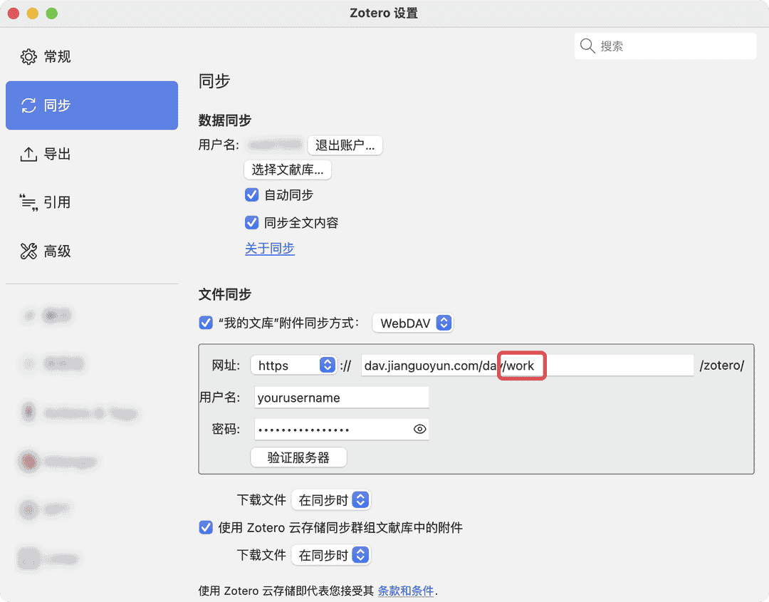 数据与文件的同步| Zotero 中文社区